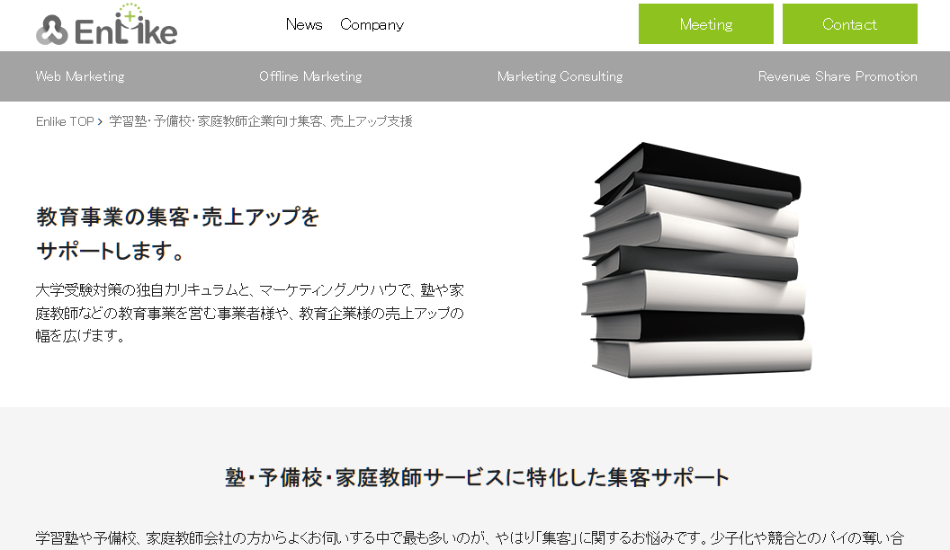 株式会社エンライクの株式会社エンライクサービス