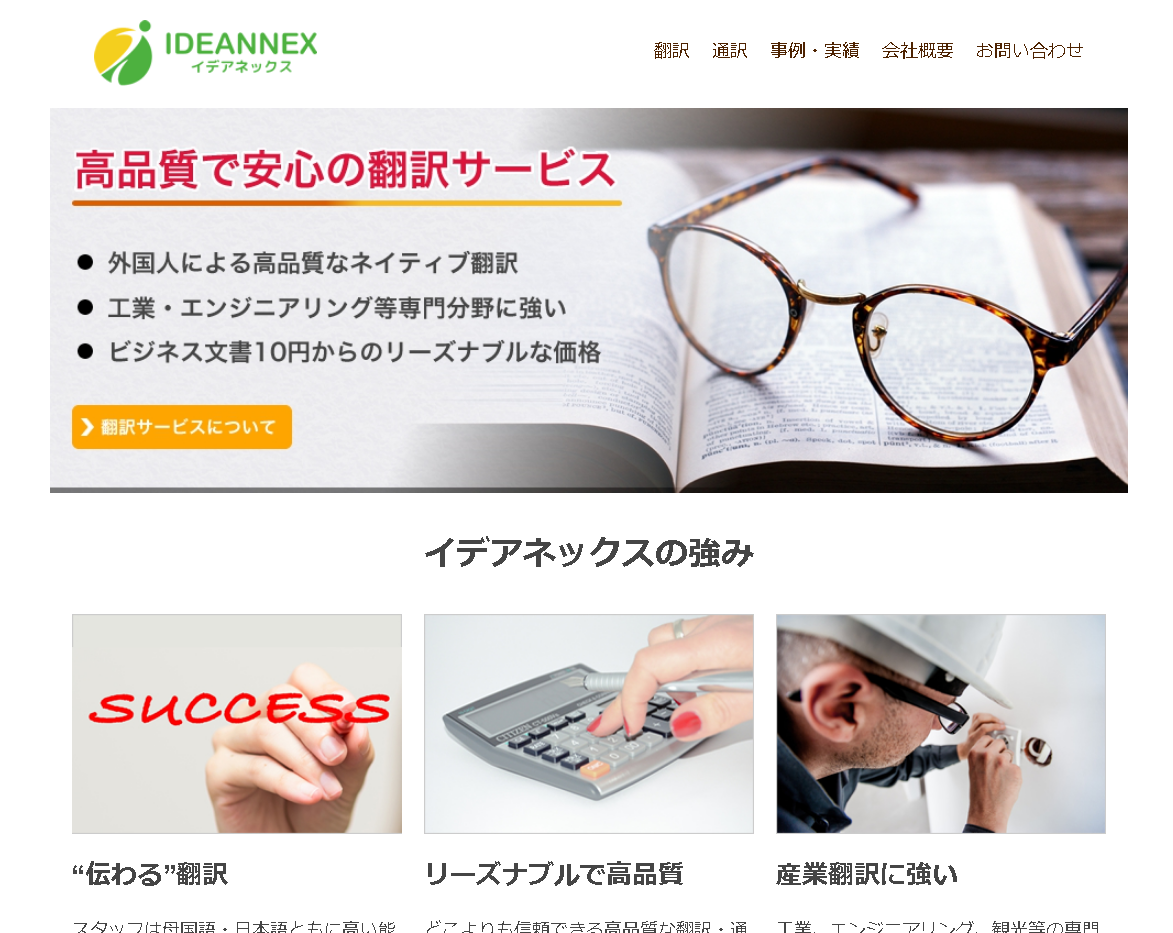 IDEANNEX株式会社のIDEANNEXサービス