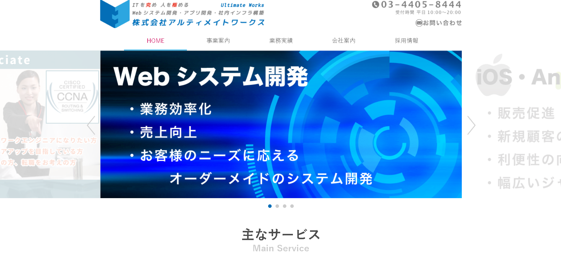 株式会社アルティメイトワークスの株式会社アルティメイトワークスサービス