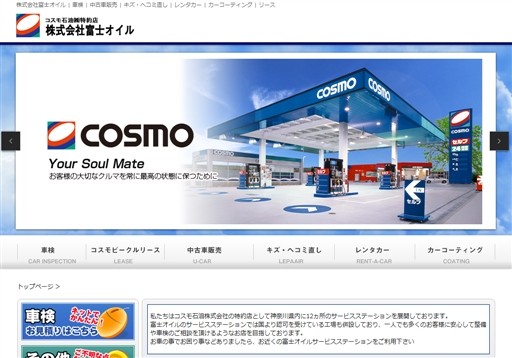 株式会社富士オイルの富士オイルサービス