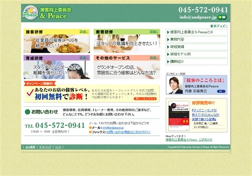 接客向上委員会&Peaceの接客向上委員会＆Peaceサービス