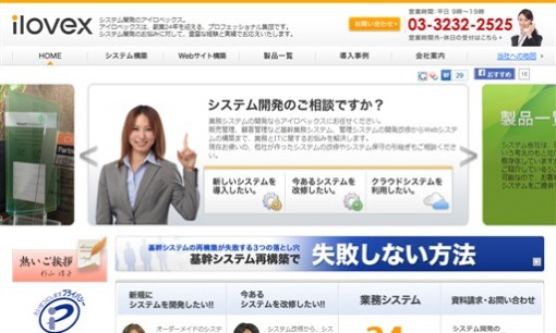 株式会社アイロベックスのホームページ制作サービスのホームページ画像