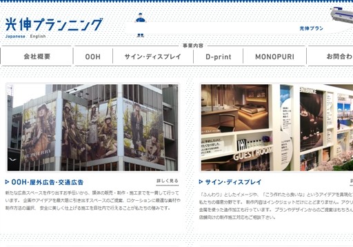 株式会社光伸プランニングの株式会社光伸プランニングサービス