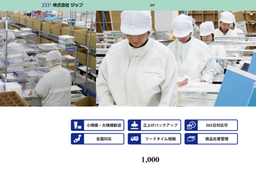 株式会社ジップの株式会社ジップサービス