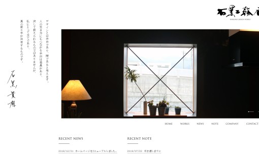 株式会社石黒工務店の店舗デザインサービスのホームページ画像