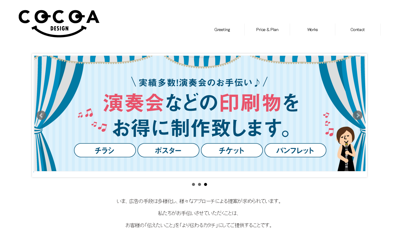 株式会社ココアデザインの株式会社ココアデザインサービス