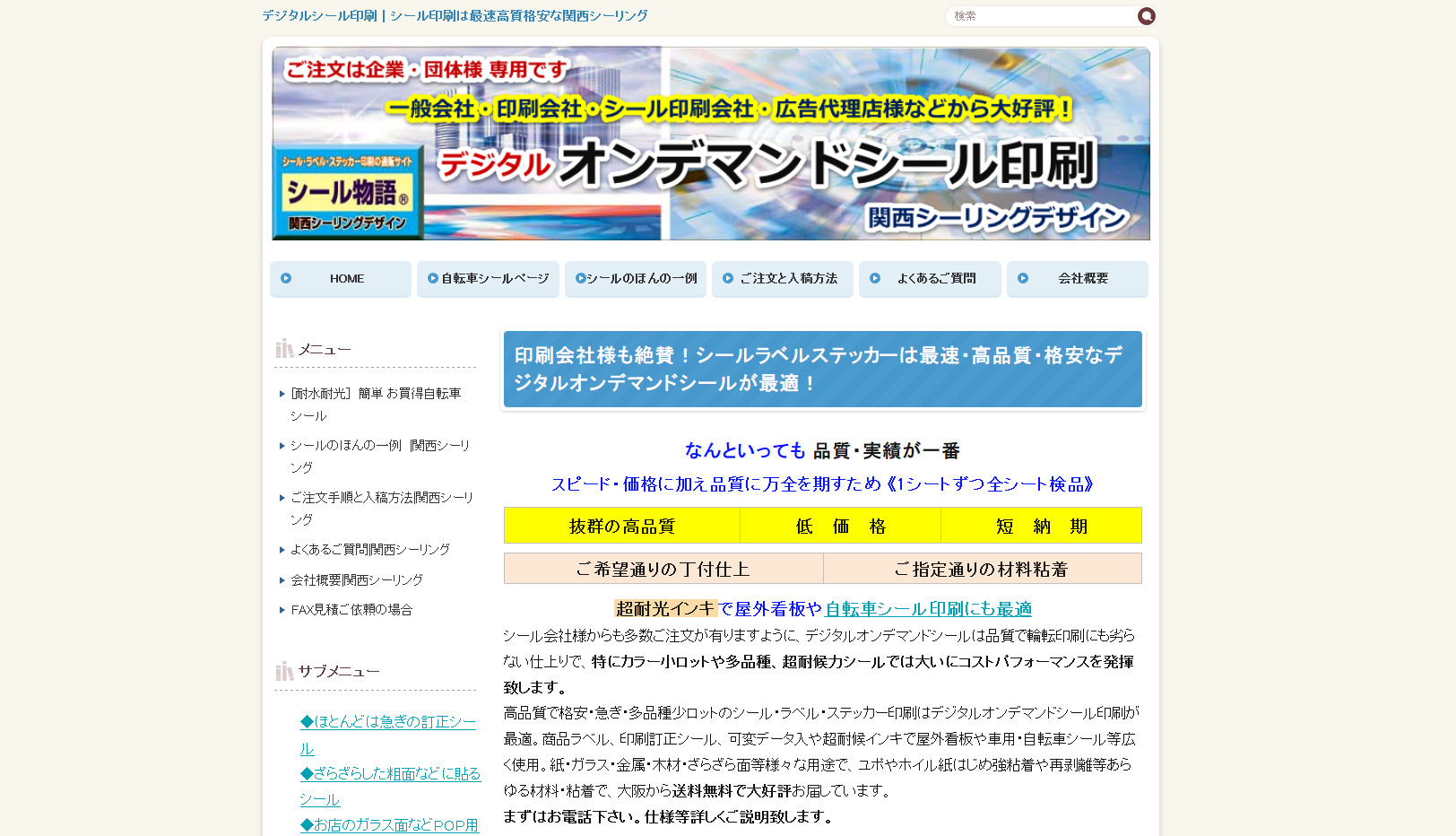 有限会社つのだ商業デザインの有限会社つのだ商業デザインサービス