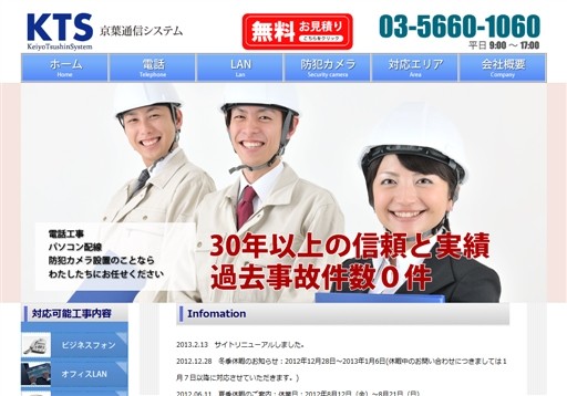 有限会社京葉通信システムの京葉通信システムサービス