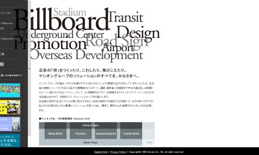 株式会社ケシオンの交通広告サービスのホームページ画像