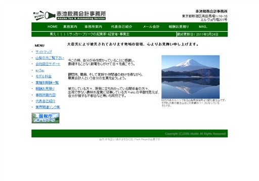 税理士法人あかいけいの税理士法人あかいけいサービス