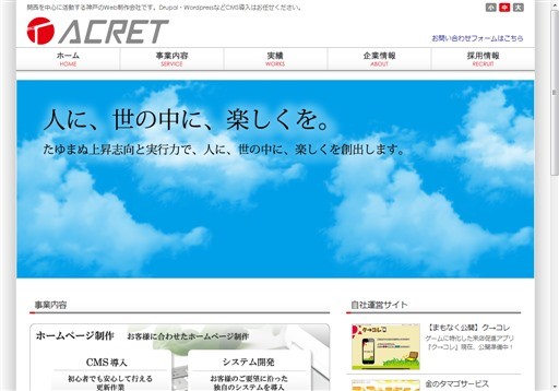 株式会社アクレットの株式会社アクレットサービス
