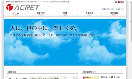 株式会社アクレットのホームページ制作サービスのホームページ画像