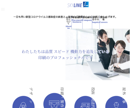 スカイライン株式会社のスカイライン株式会社サービス