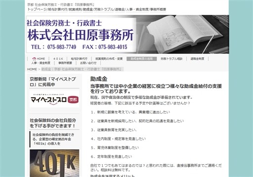 社会保険労務士法人田原事務所の田原事務所サービス