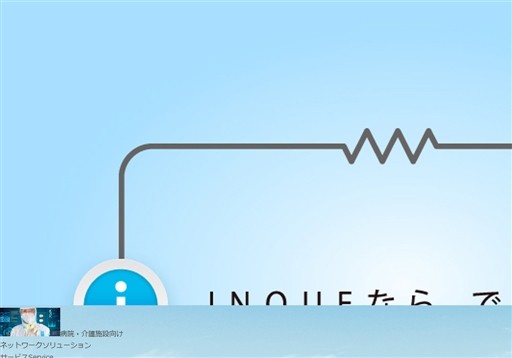 井上株式会社の井上株式会社サービス