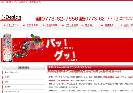 株式会社i-Designの株式会社i-Designサービス