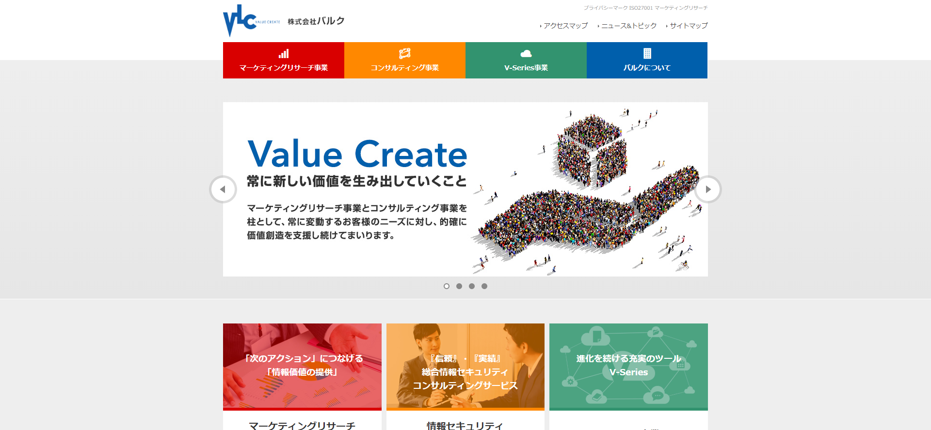 株式会社バルクホールディングスの株式会社バルクホールディングスサービス