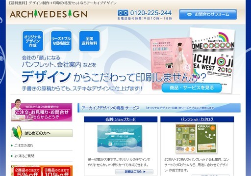 有限会社アーカイブのアーカイブサービス