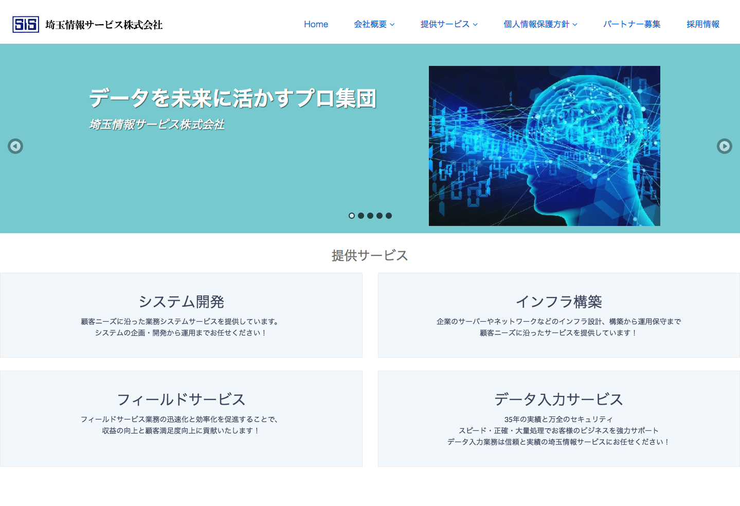 埼玉情報サービス株式会社の埼玉情報サービス株式会社サービス