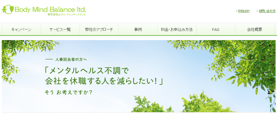 株式会社ボディ・マインド・バランスの株式会社ボディ・マインド・バランスサービス