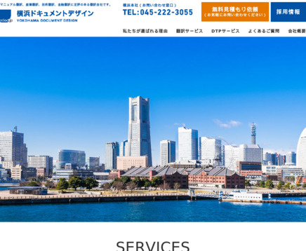 株式会社横浜ドキュメントデザインの株式会社横浜ドキュメントデザインサービス