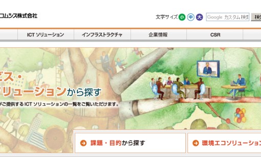 日本コムシス株式会社の電気通信工事サービスのホームページ画像