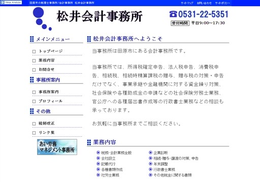 税理士法人 松井会計事務所の税理士法人 松井会計事務所サービス