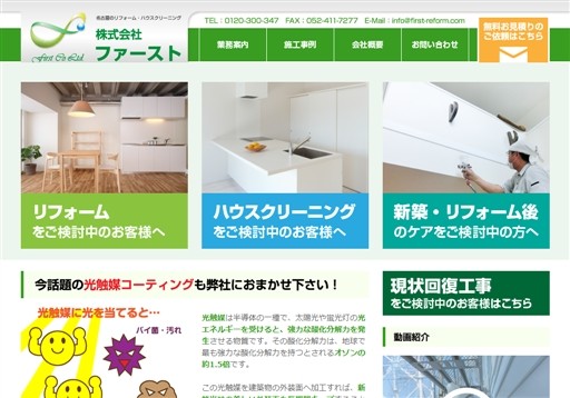 株式会社ファーストの株式会社ファーストサービス