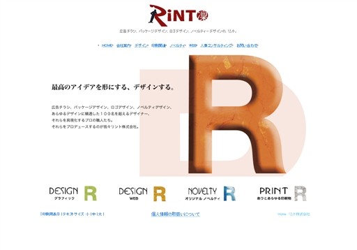 リント株式会社のリント株式会社サービス