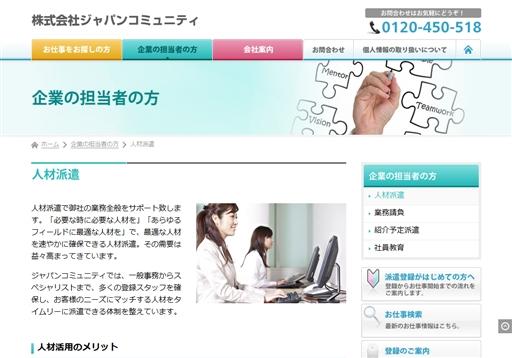 株式会社ジャパンコミュニティの株式会社ジャパンコミュニティサービス