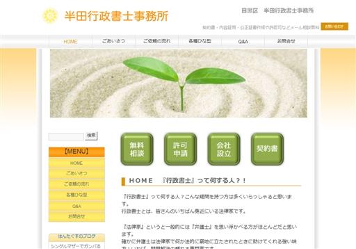 半田行政書士事務所の半田行政書士事務所サービス