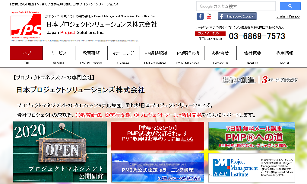 日本プロジェクトソリューションズ株式会社の日本プロジェクトソリューションズ株式会社サービス