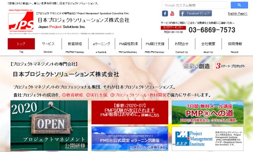 日本プロジェクトソリューションズ株式会社の社員研修サービスのホームページ画像