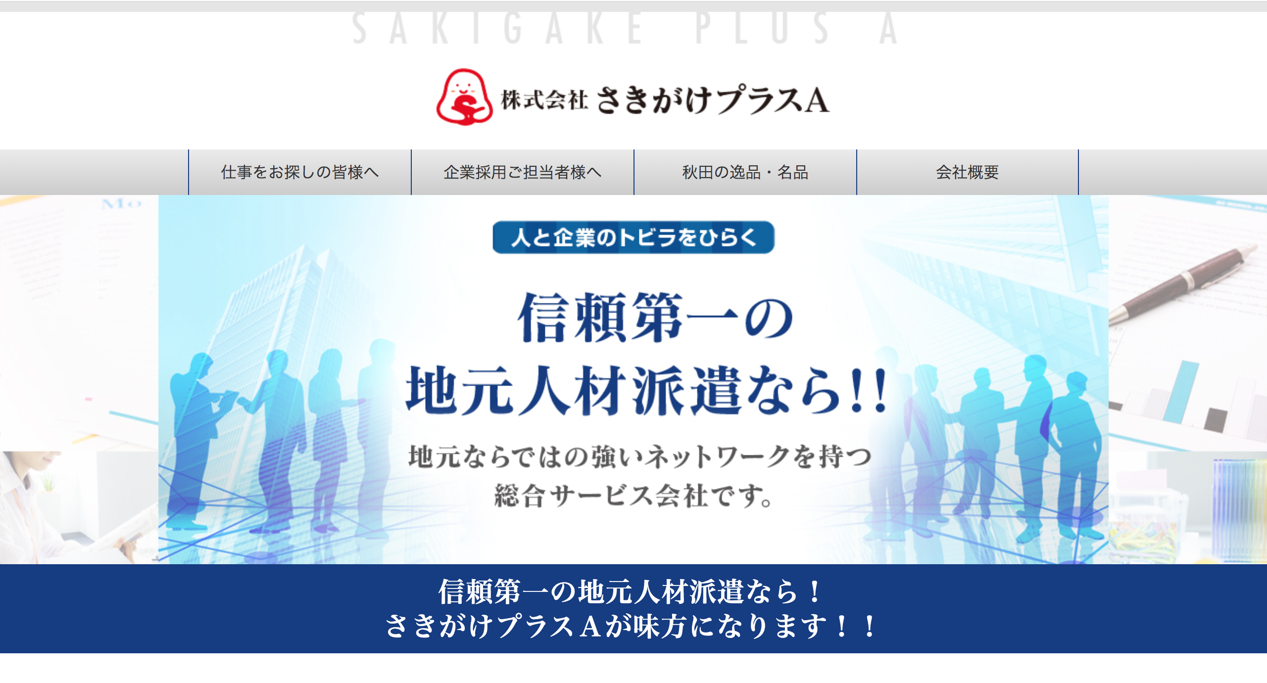 株式会社さきがけプラスAの株式会社さきがけプラスAサービス