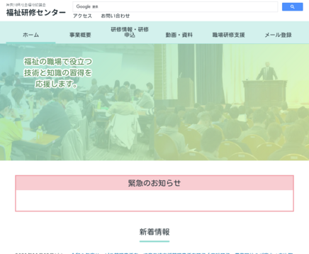 神奈川県社会福祉協議会　福祉研修センターの神奈川県社会福祉協議会　福祉研修センターサービス