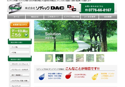 株式会社ソディックＤＡＣのソディックＤＡＣサービス