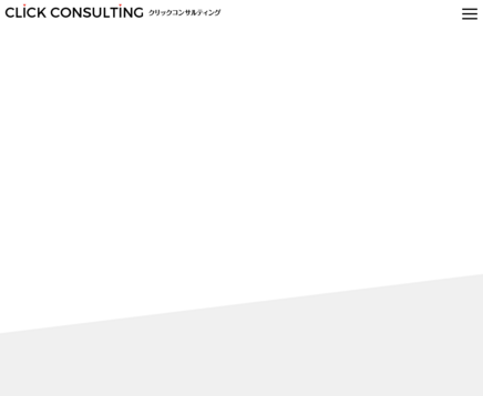 クリックコンサルティング株式会社のクリックコンサルティング株式会社サービス