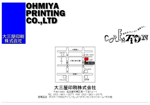 大三屋印刷株式会社の大三屋印刷サービス