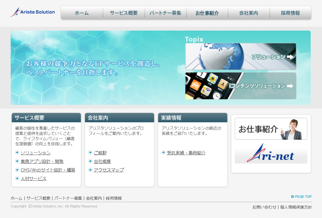 アリスタソリューション株式会社のアリスタソリューション株式会社サービス
