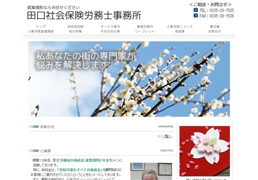 田口社会保険労務士事務所の田口社会保険労務士事務所サービス