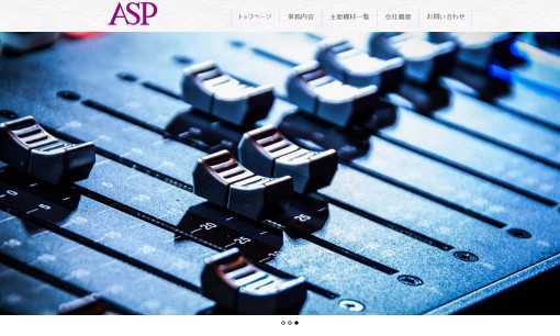 株式会社ASPのイベント企画サービスのホームページ画像