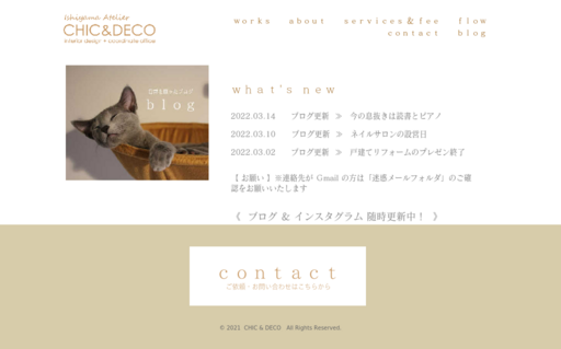 CHIC＆DECOのCHIC＆DECOサービス