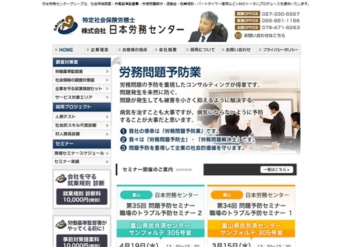 株式会社日本労務センターの株式会社日本労務センターサービス