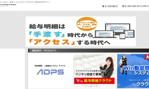 株式会社アイ･ティ･シーのシステム開発サービスのホームページ画像