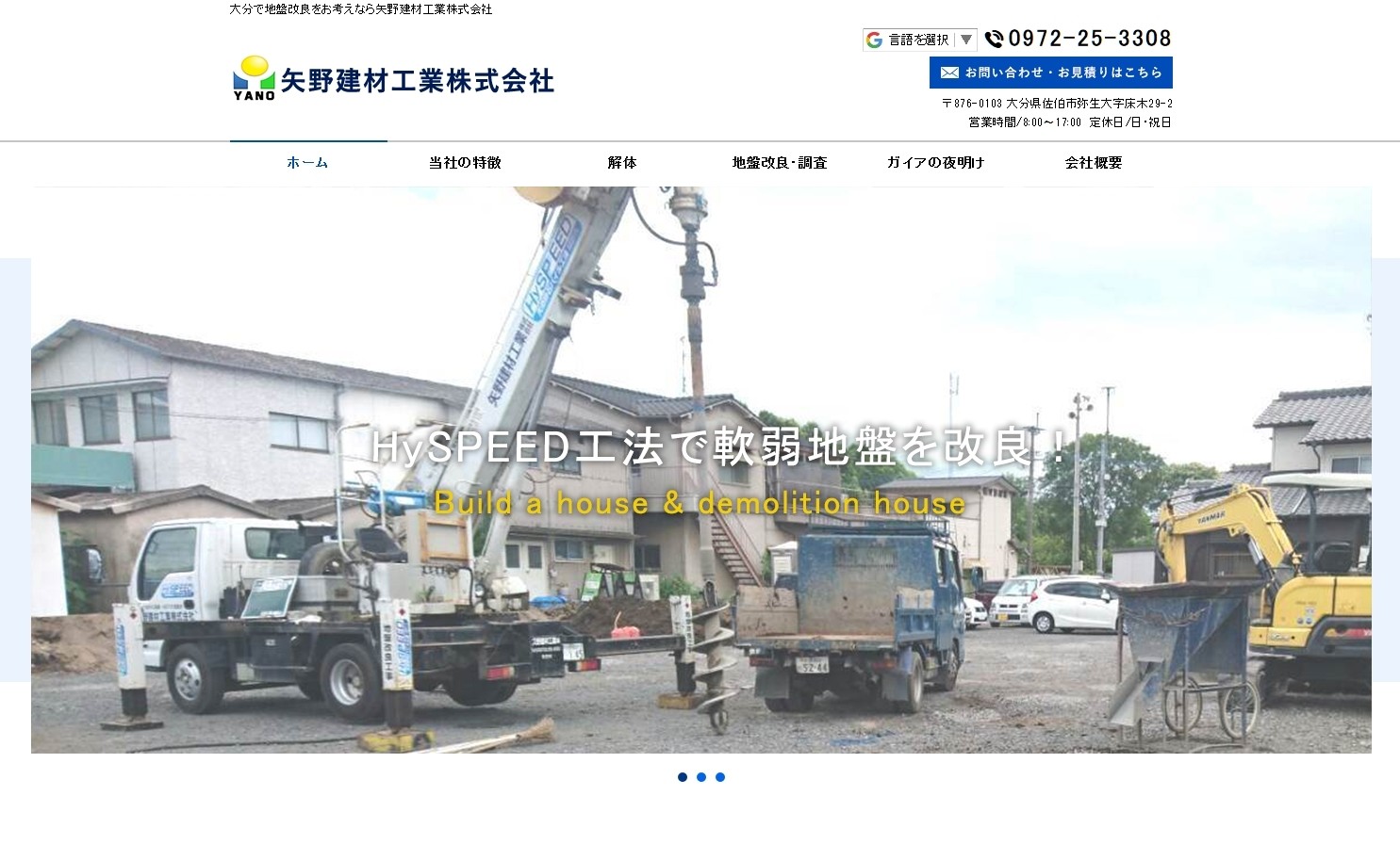 矢野建材工業株式会社の矢野建材工業株式会社サービス