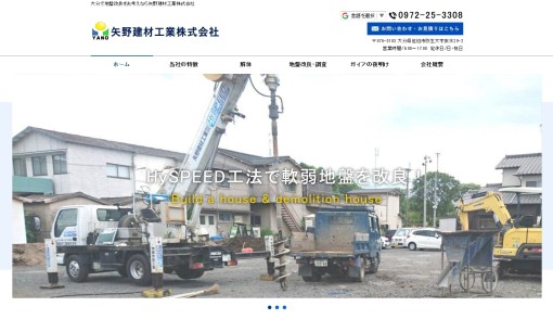 矢野建材工業株式会社の解体工事サービスのホームページ画像