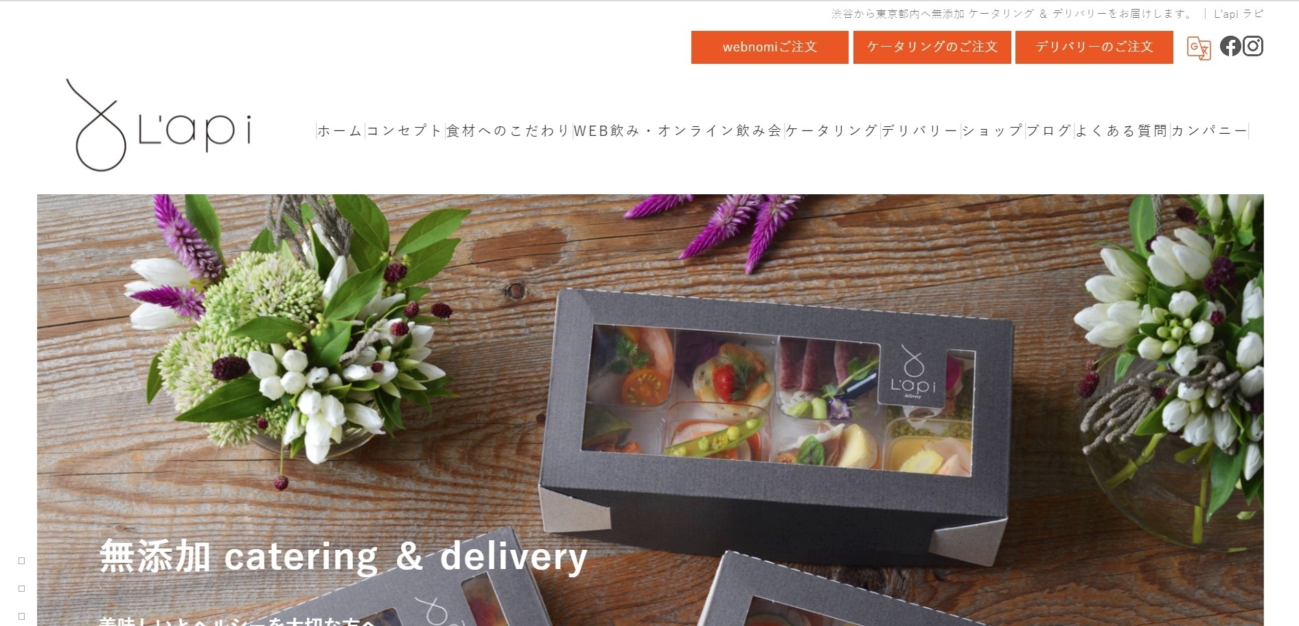 株式会社ラピコーポレーションのL'api catering ＆ deliveryサービス