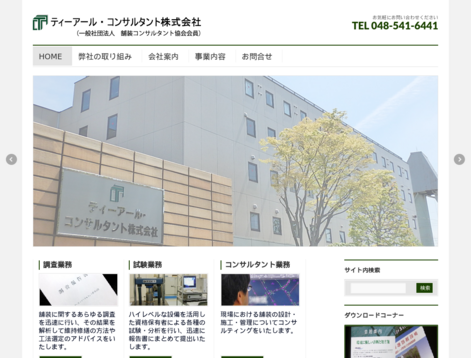 ティーアール・コンサルタント株式会社のティーアール・コンサルタント株式会社サービス