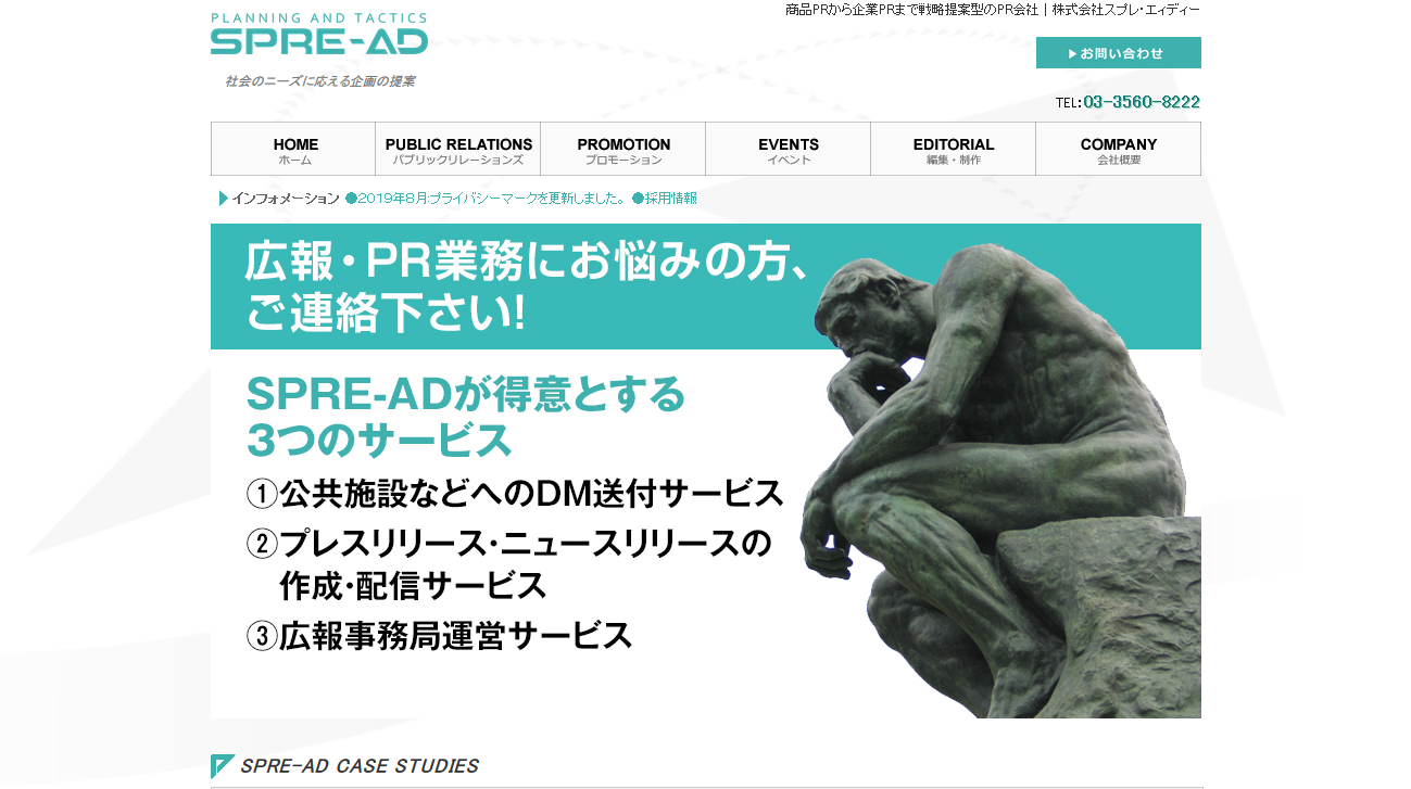 株式会社スプレ・エィディーの株式会社スプレ・エィディーサービス