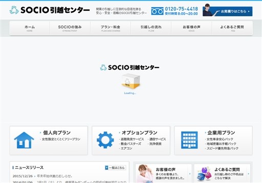 SOCIO（ソシオ）引越センターのSOCIO（ソシオ）引越センターサービス